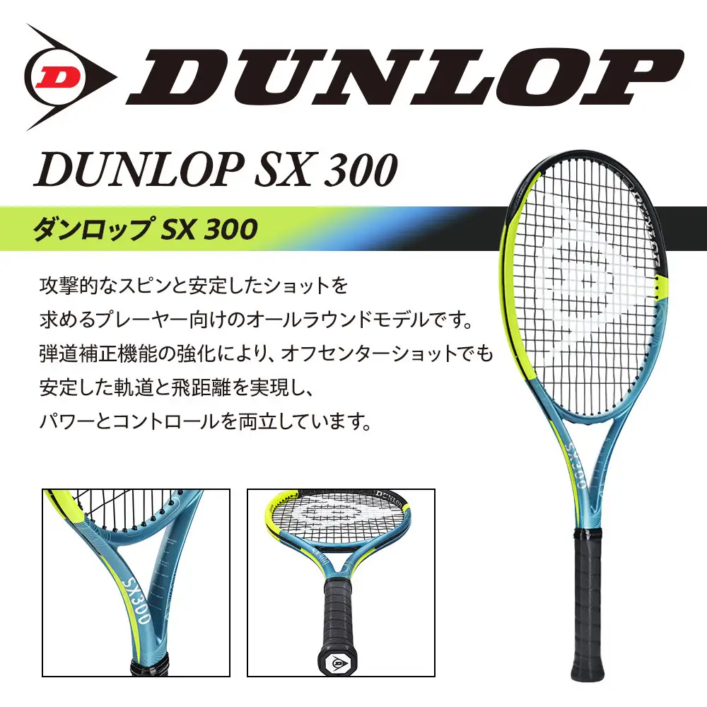 ダンロップ テニスラケット SX 300 G1