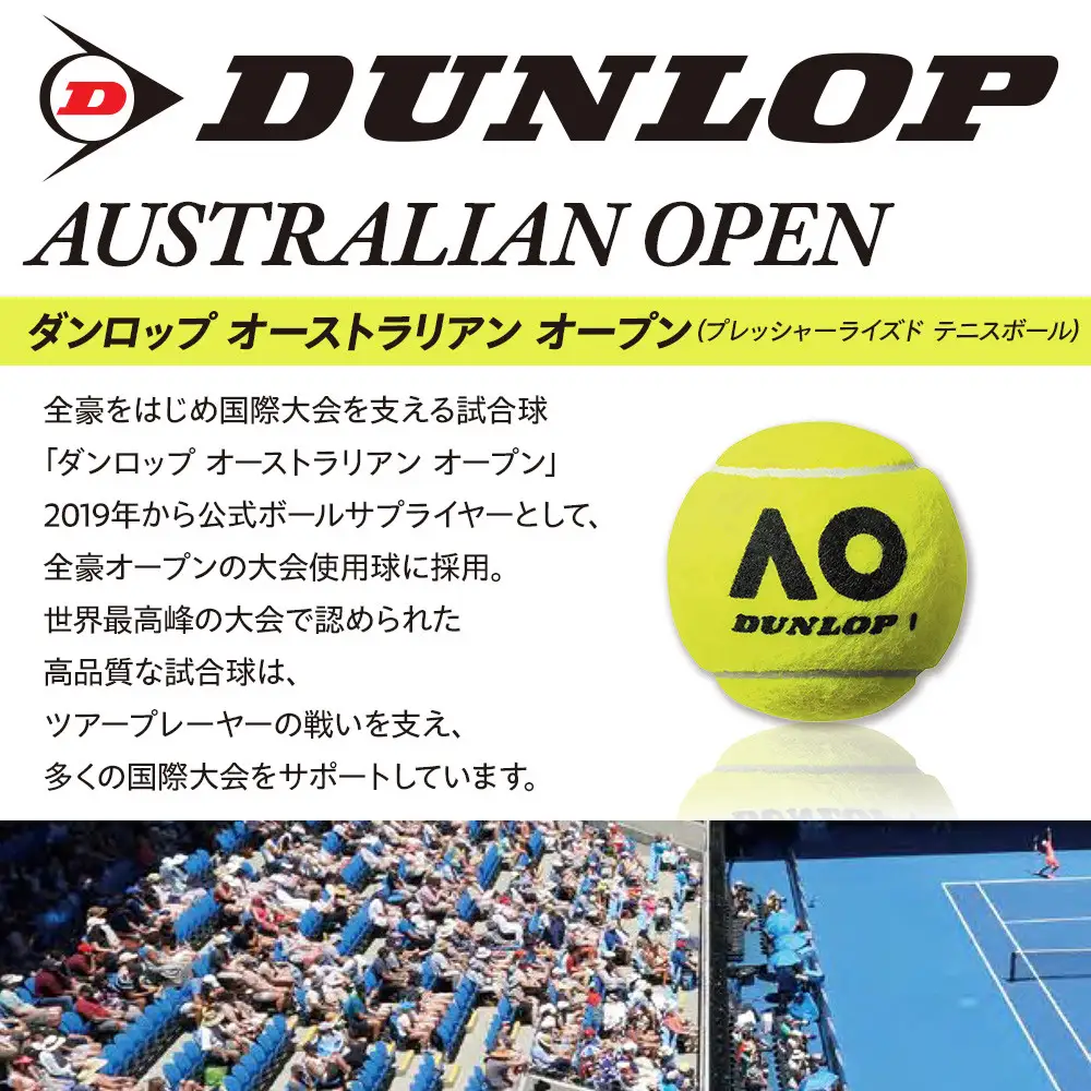 ダンロップ オーストラリアン オープン 2個入 30ヶボトル 60ヶ