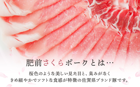 肥前さくらポークローススライス1300g