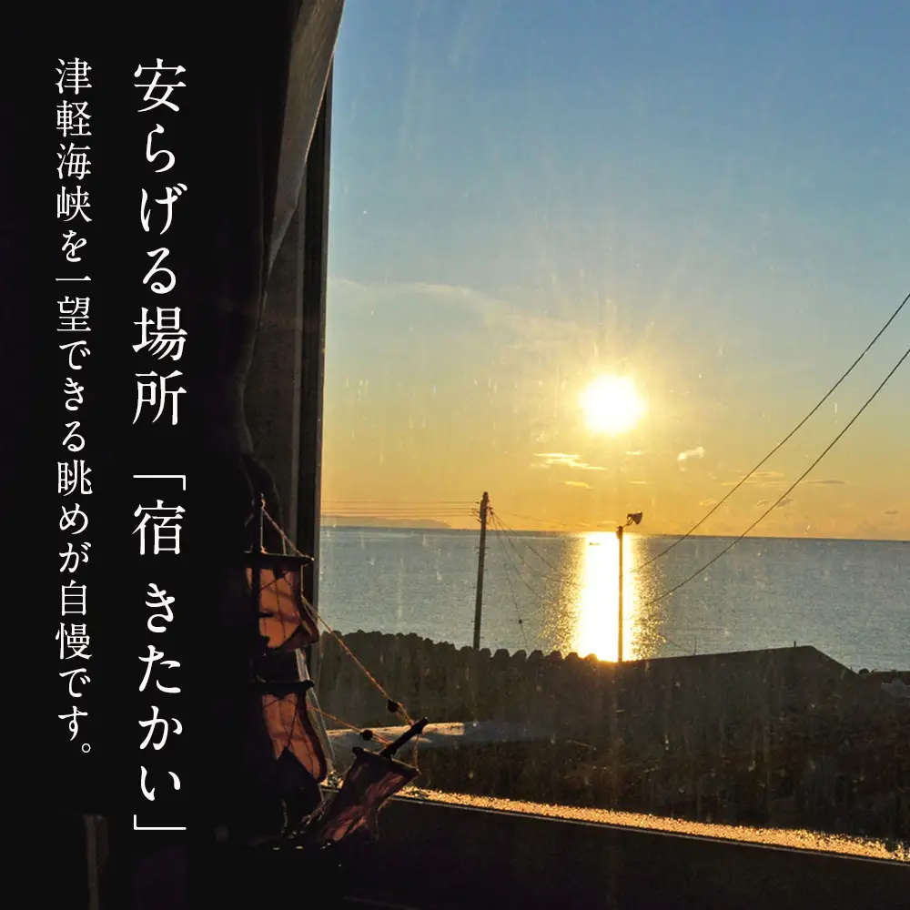 宿 きたかい ご宿泊プレミアムプラン（3名様）