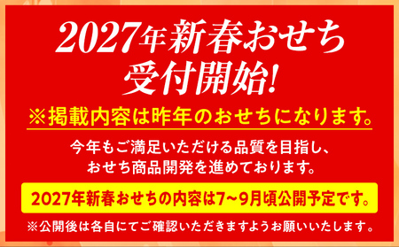 おせち 六本松 三段重 2～3人前 迎春おせち料理