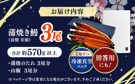 極上国産うなぎ四万十桜 蒲焼き3尾 たっぷり大サイズ / 国産 高知 四万十 うなぎ ウナギ 鰻 蒲焼き うな重 惣菜 贅沢 【有限会社もりた】[ATHE002]