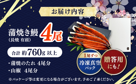 極上国産うなぎ四万十桜 蒲焼き4尾 たっぷり大サイズ / 国産 高知 四万十 うなぎ ウナギ 鰻 蒲焼き うな重 惣菜 贅沢 【有限会社もりた】[ATHE003]