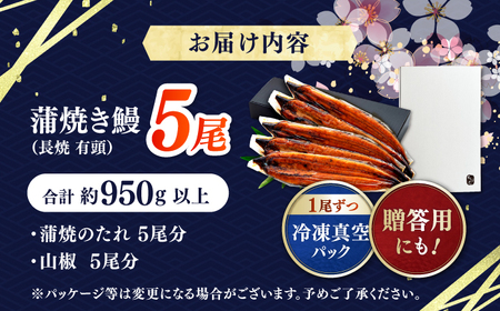 極上国産うなぎ四万十桜 蒲焼き5尾 たっぷり大サイズ / 国産 高知 四万十 うなぎ ウナギ 鰻 蒲焼き うな重 惣菜 贅沢 【有限会社もりた】[ATHE004]
