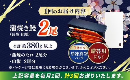 【3回定期便】極上国産うなぎ四万十桜 蒲焼き2尾 たっぷり大サイズ / 国産 高知 四万十 うなぎ ウナギ 鰻 蒲焼き うな重 惣菜 贅沢 【有限会社もりた】[ATHE005]