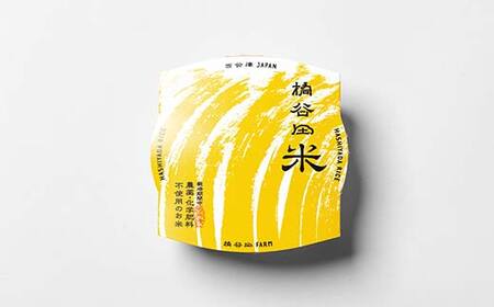 有機JAS米の使ったパックライス橋谷田米(2パック) 有機栽培米 橋谷田米 コシヒカリ こしひかり パック ごはん ご飯 備蓄 防災 非常食 食品 F4D-1686