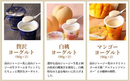 蒜山ジャージーヨーグルト 6種 14点セット ひるぜんヨーグルト 【hiru009-01】