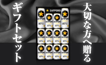 【お中元対象】サッポロビール黒ラベル ギフトセット 350ml×10本、500ml×2本 生ビール お酒  黒ラベル 大分 日田  [AREY008]