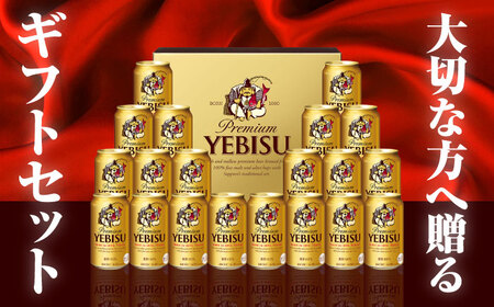 【お中元対象】ヱビスビール ギフトセット 350ml×20本 ビール お酒  エビス 大分 日田 サッポロビール [AREY009]