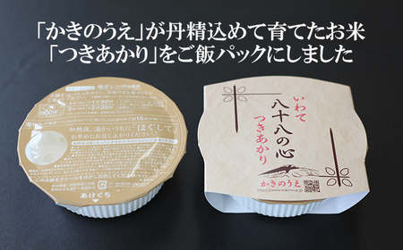 岩手県産 お米 つきあかり ご飯パック 150g×24パック ／ ごはんパック パックごはん パックご飯 ご飯パック パックライス 米 白米 ごはん ご飯 こめ レトルトご飯 レトルトパック 簡単 レンチン 温めるだけ レトルト インスタント かきのうえ