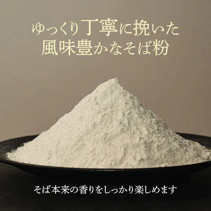 信州飯島町産 石臼挽き蕎麦粉 500g×3袋(合計1.5kg)【1575220】