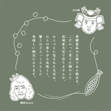 【納豆手作りキット】『笑つと納豆手作りキット』1セット+つと10本　【1583088】
