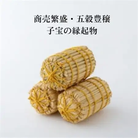 米俵の貯金箱 50万円分【わら細工】　【1583098】