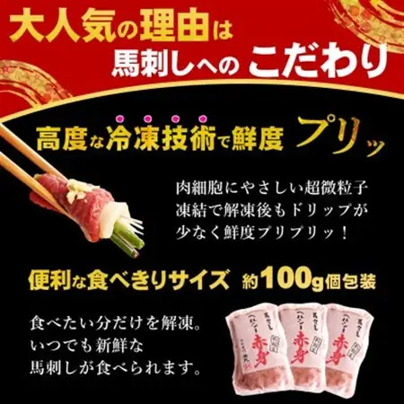 馬刺しヘルシー赤身2.5kg 50人前★専用タレ25個付き【配送不可地域：離島】【1588936】
