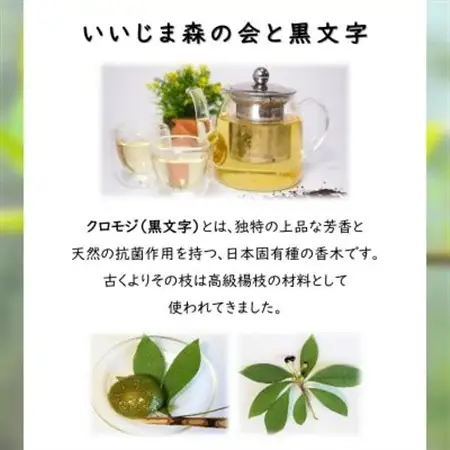くろもじ茶　1袋(12g×6パック)【1592030】