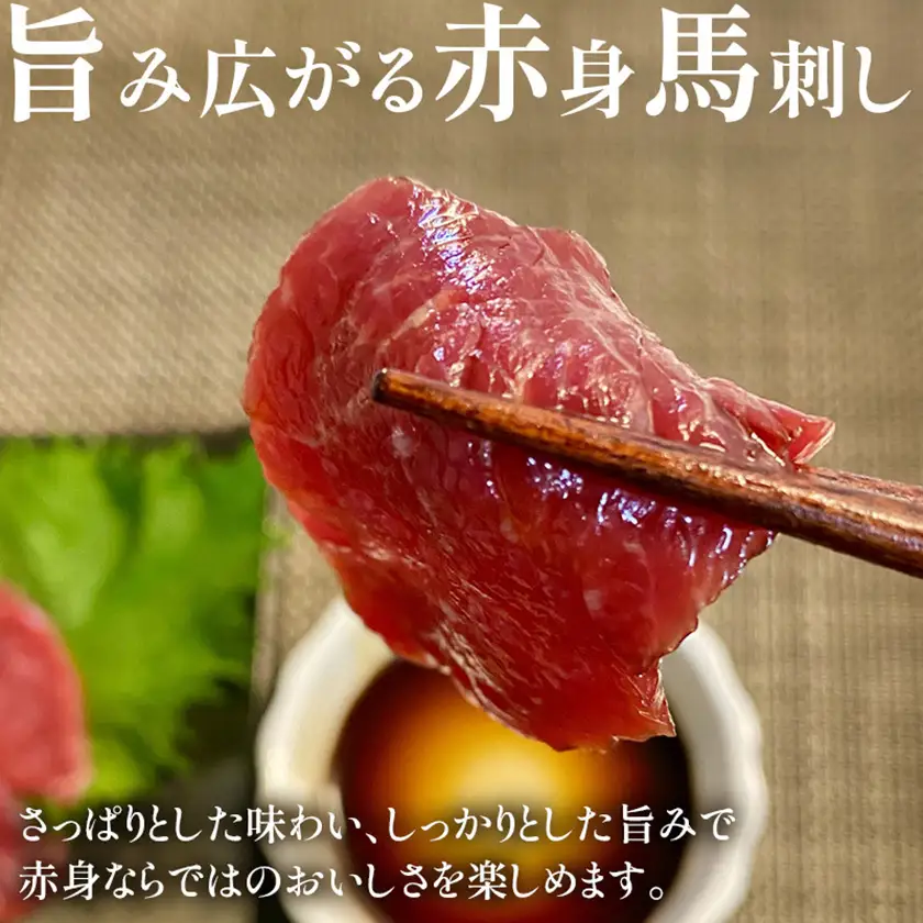 大成の赤身馬刺し 500g　醤油たれ付き【配送不可地域：離島】【1605460】