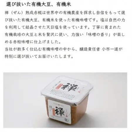 銀座KUKI特選禅熟成赤糀　500g×6個【1608848】