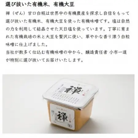 銀座KUKI特選禅甘口白糀　500g×6個【1608854】