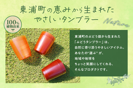摘果ぶどうのタンブラー（ぶどう濃度3％） タンブラー コップ グラス プラコップ プラカップ エコ SDGs サステナブル エシカル リサイクル 摘果ぶどう ブドウ 東浦 MEISEI