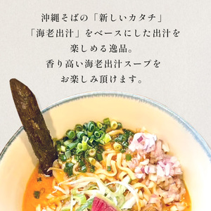 【海老出汁そば】2食セット｜沖縄そば　キセキ　人気