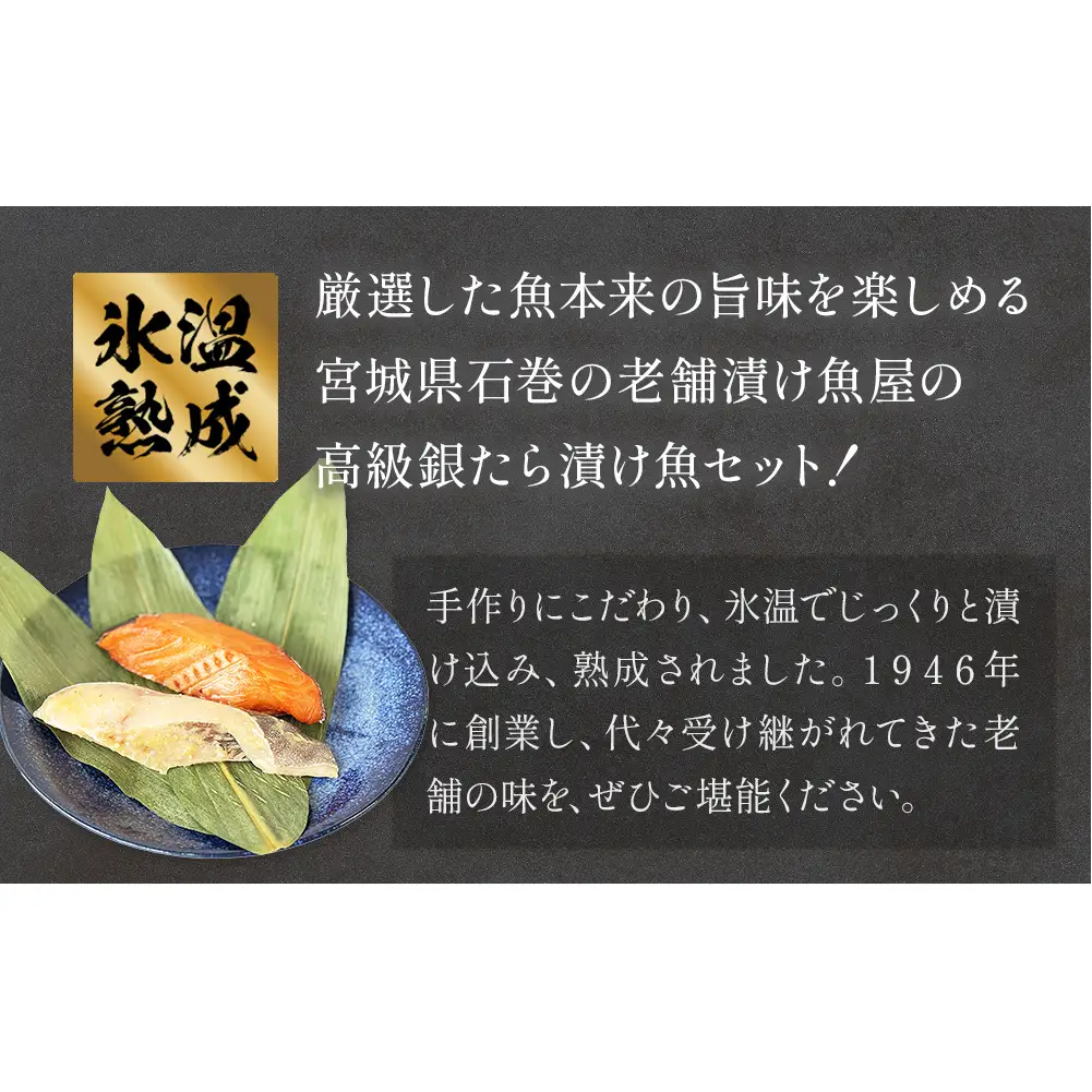 厚切り 銀たら ２種 ８切 セット 定期便 全6回（合計4.8kg ）銀たら 銀タラ 銀鱈 漬魚 漬け魚 味噌漬け 味噌漬 有限会社ヤマユ佐勇水産