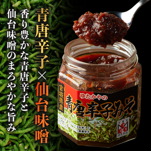 ゆたかやの 青唐辛子みそ 180g×3個 ご飯のお供に 調味味噌 青唐辛子 味噌 青とうがらし 南蛮 調味料 おかず 味噌おにぎり 味噌田楽 【豊屋食品工業株式会社】sh043