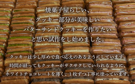 【先行予約】【期間限定】10種のバターサンドセット[RC003]/焼き菓子 洋菓子 バターサンド おやつ デザート スイーツ お菓子 ギフト のし 熨斗 お歳暮