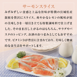サーモンスライス 60g × 5P 鮭 サーモン 銀鮭 スライス カット 生食 生 生食用 宮城県産 魚 魚介 冷凍 おつまみ おかず