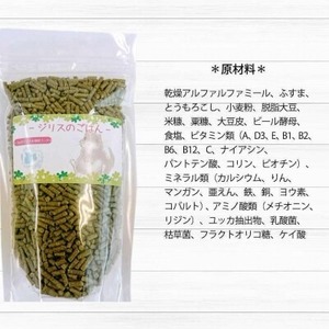 fuu うまうまセレクション ジリスのごはん（245g）［145S95］