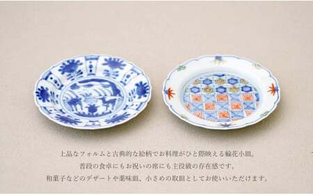 有田焼 13cm 輪花小皿 2柄セット( 染付芙蓉手双鹿図 / 染錦更紗紋 )【福珠窯】食器 うつわ 器 お祝い 取り皿 菓子皿 古典柄 A40-361