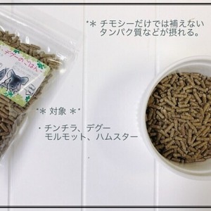 fuu うまうまセレクション チンチラ・デグーのごはん（245ｇ）［145S97］