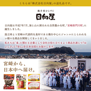 ＜1週間以内発送！＞ 鶏 炭火焼き ゆず胡椒 味 (90g×1袋)  小分け 鶏肉 国産 常温 【AP-59】【日向屋】