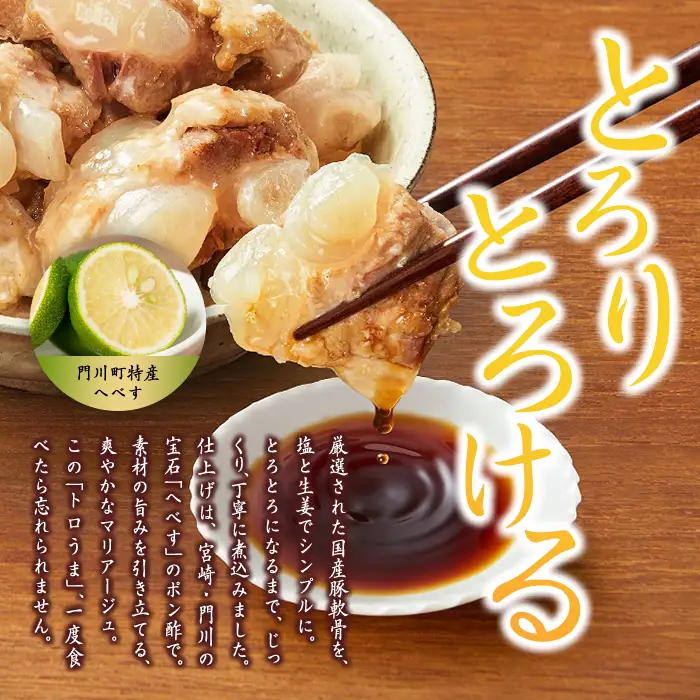 ＜2週間以内発送！＞ ぷるるん トロうま なんこつ (計10P・へべすポン酢、一味唐辛子付き) 豚肉 軟骨 おつまみ 平兵衛酢 ポン酢 一味 唐辛子 常温 保存 国産 簡単調理【AP-64】【株式会社 日向屋】