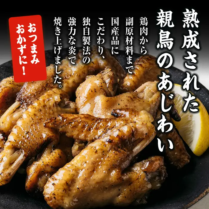 ＜2週間以内発送！＞ こだわり 国産 手羽 塩焼き (計3.8kg・320g×12P) 鶏肉 小分け 常温 【AP-70】【株式会社 日向屋】