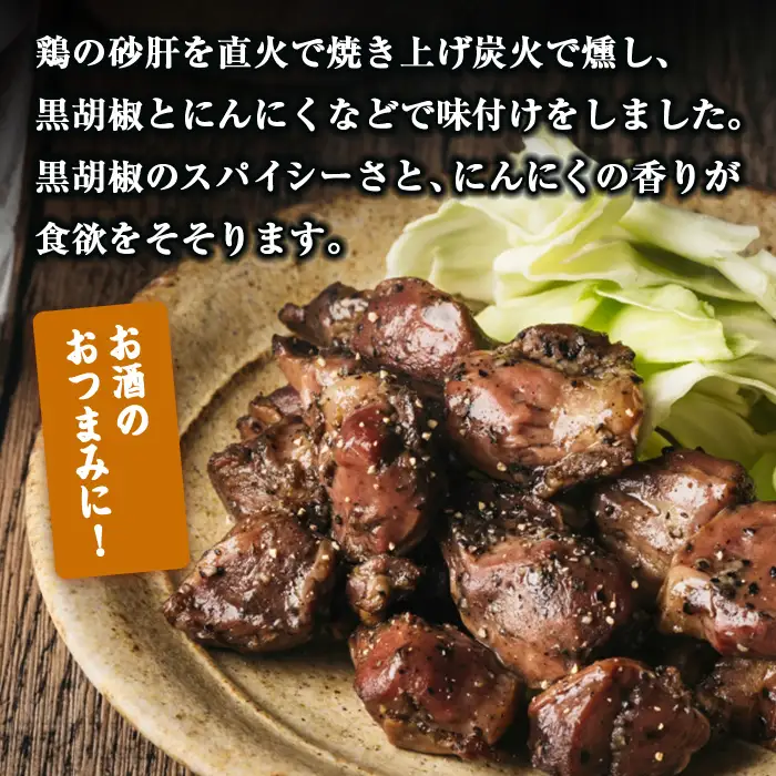 ＜2週間以内発送！＞ 炭火 香る 砂肝焼き ガーリック ペッパー (計3.2kg・80g×40P) 小分け レトルト 鶏肉 常温 【AP-76】【株式会社 日向屋】
