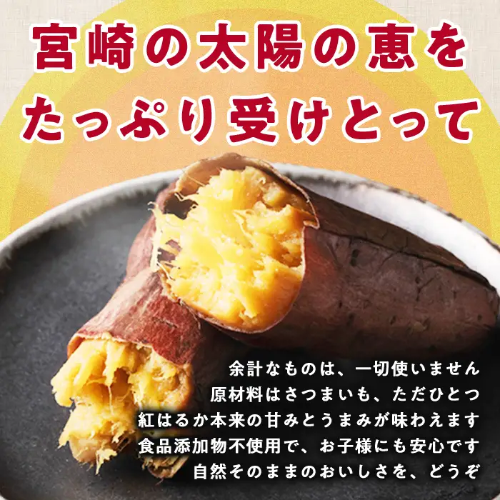 ＜2週間以内発送！＞太陽の紅はるか 焼き芋 (1食分×30袋) 常温 さつまいも 小分け【AP-73】【株式会社 日向屋】