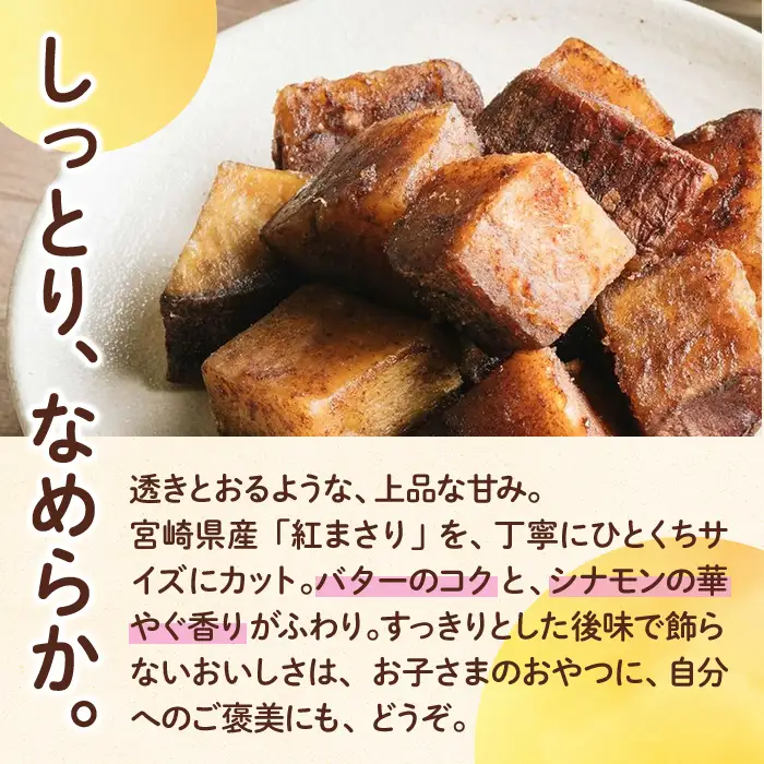 ＜1週間以内発送！＞焼き芋 スイーツ ころいも シナモンバター味 (計280g・70g×4袋) 常温 保存 焼芋 やきいも さつまいも さつま芋 レンジ 小分け おやつ 【AP-88】【株式会社 日向屋】