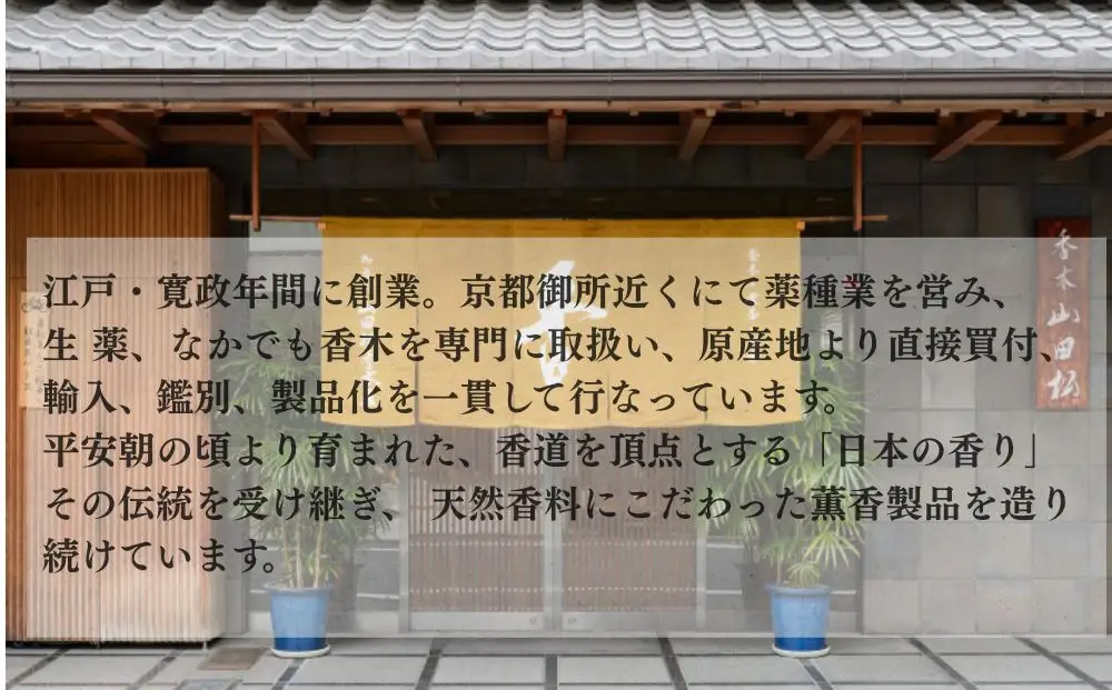 【山田松香木店】〈御供に最適〉進物線香 白檀8把 桐箱入［ 京都 老舗 お香 線香 白檀 人気 おすすめ ギフト プレゼント お取り寄せ 通販 送料無料 ふるさと納税 ］