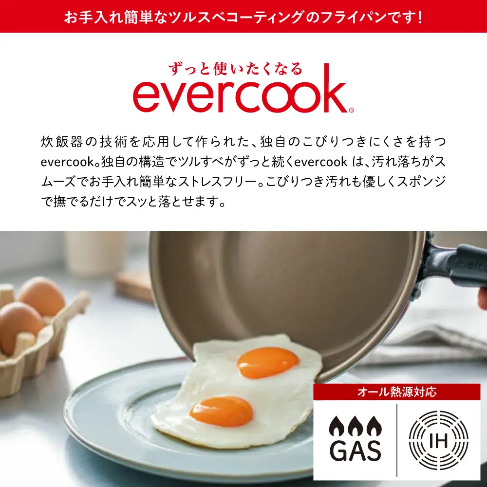 evercook IH フライパン 28cm レッド フライパン