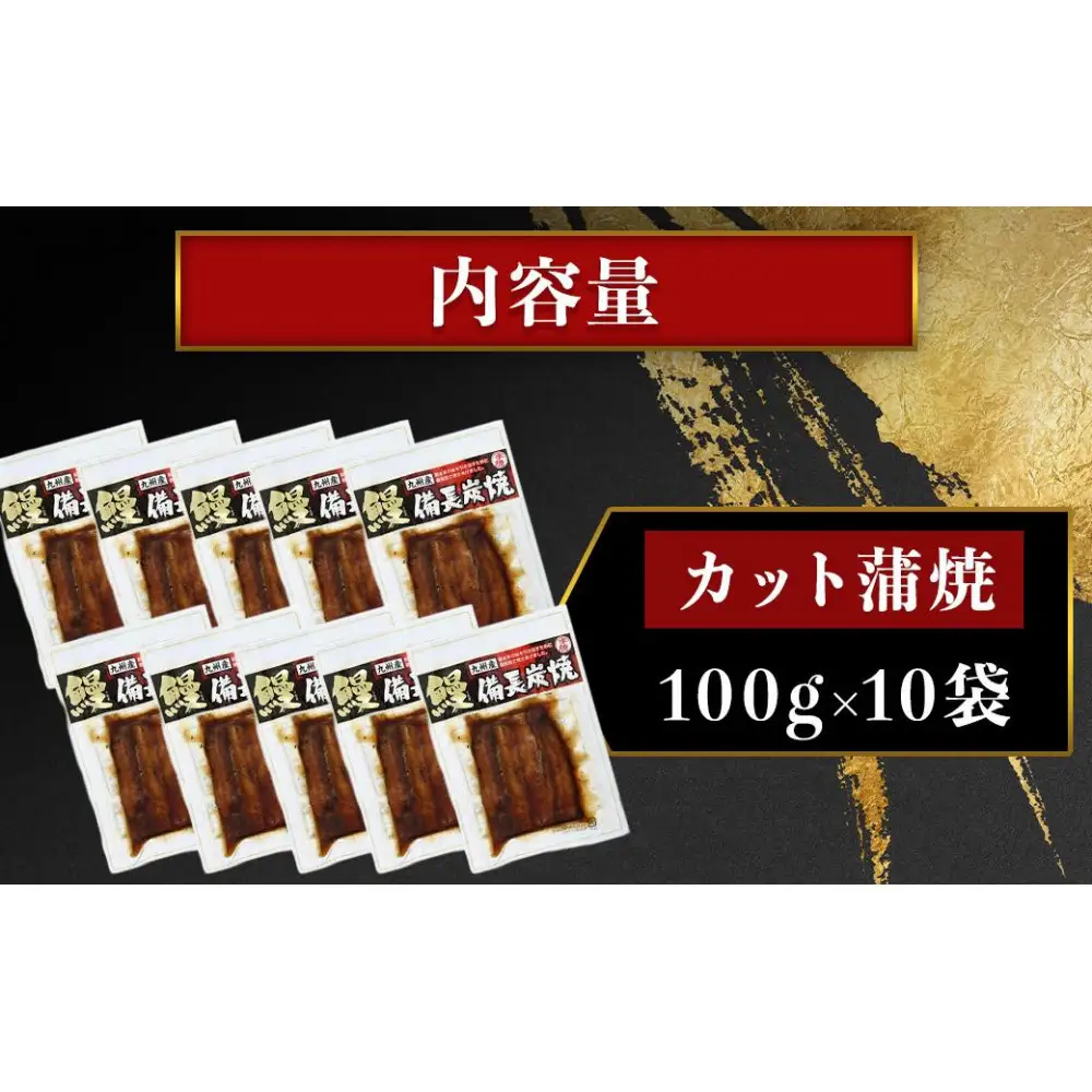 【訳あり】鹿児島県大隅産 うなぎ　カット蒲焼 合計1kg  (100g×10パック）｜うなぎ
