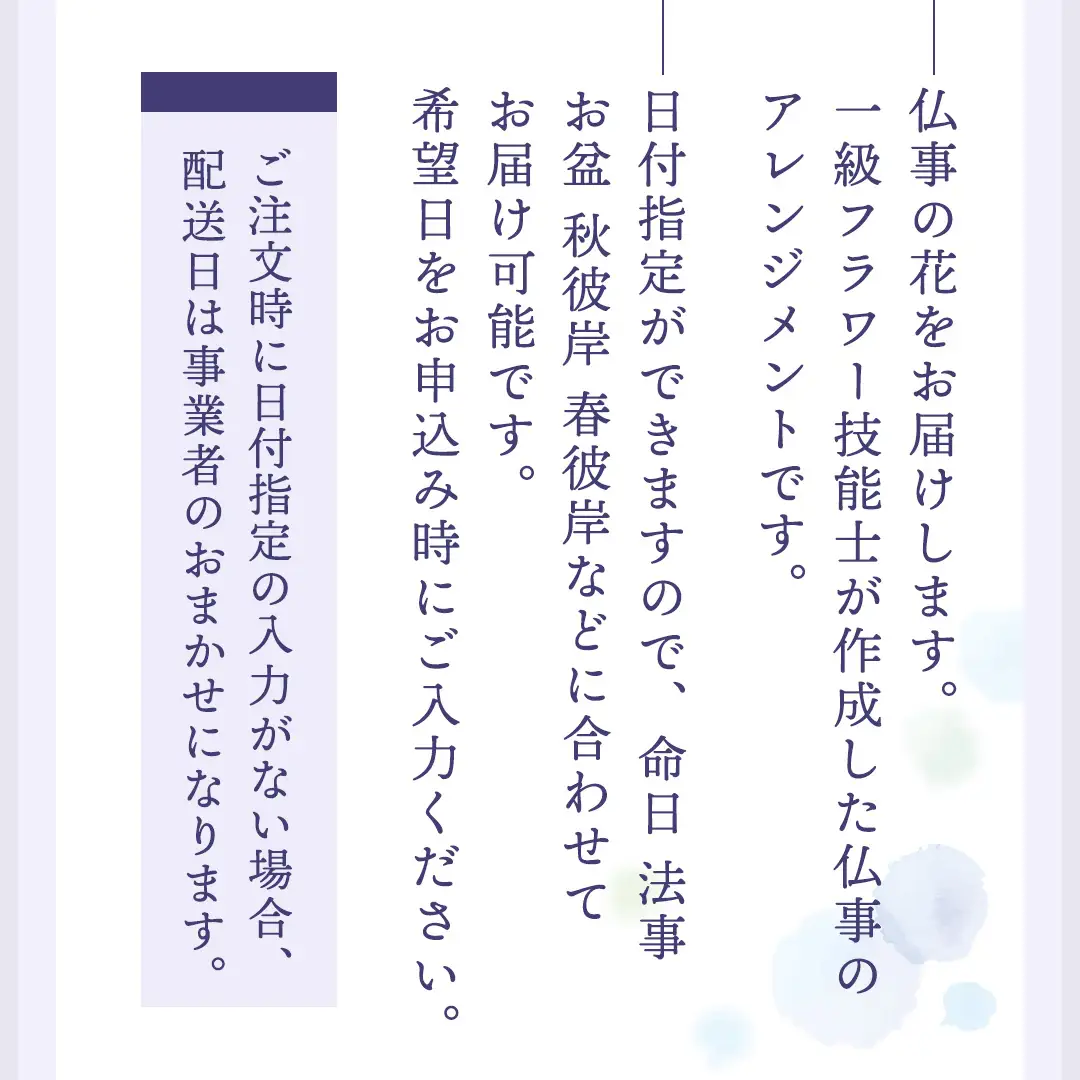 【配送日指定可】【 定期便 /6ヶ月連続】季節の お供え用 アレンジメントフラワー 仏花 お盆 お供え お悔やみ 仏事 法事 命日 お盆 秋彼岸 春彼岸 正月 生花 [CY011sa]	
