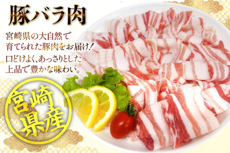 豚肉 宮崎県産 豚バラ しゃぶしゃぶ用 300g 4p 計 1.2kg セット [TRINITY 宮崎県 日向市 452061331]