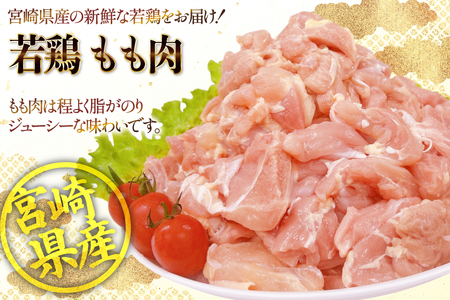 鶏肉 業務用 宮崎県産 若鶏 もも切身 300g 6p むね切身 300g 4p 筋なし ささみ 250g 4p 計4kg セット [TRINITY 宮崎県 日向市 452061336]