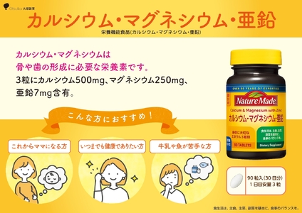 ネイチャーメイド 大塚製薬 カルシウム マグネシウム 亜鉛 サプリメント 90粒×1個(30日分) 歯 骨 健康維持 ビタミンD  体内酵素 エネルギー 血液循環 栄養素 静岡県 富士市 [sf015-043]