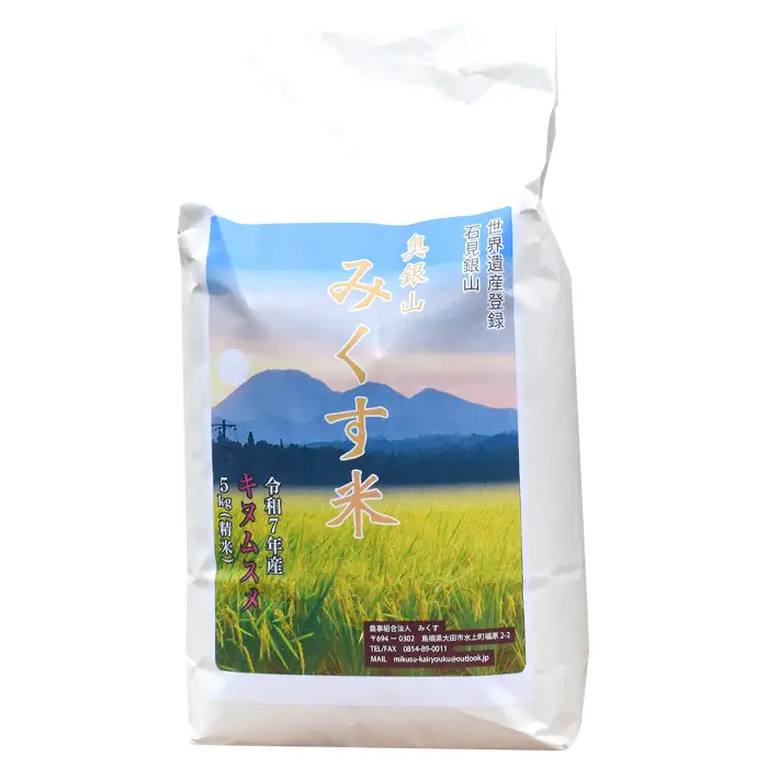 【令和7年産】産地直送　源流に育まれた、キヌムスメ米（5kg）【お米 5kg きぬむすめ 令和7年度産 2025年度産 島根県産 絹娘 精米 白米 大田市産 米 2025年産 こめ おこめ JA 島根県 大田市】