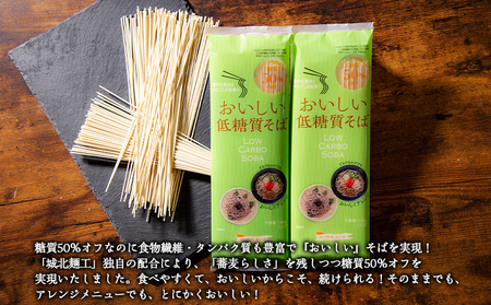 【城北麺工】おいしい低糖質そば 180g×10袋 (20人前) FY25-183