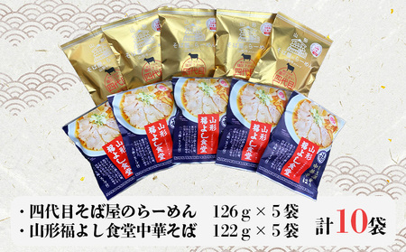 福よし食堂中華・四代目らーめん詰合せ FY25-242