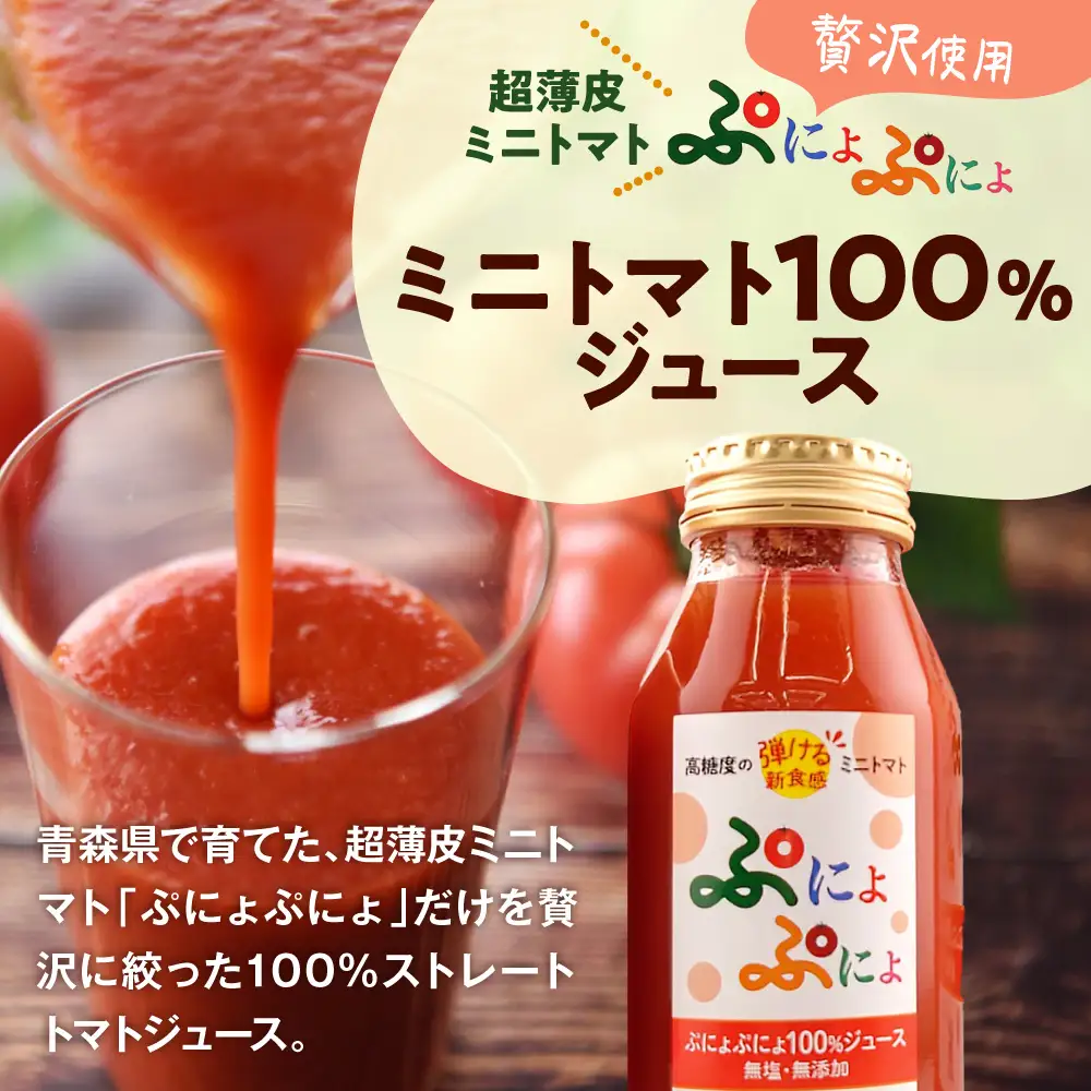 ミニトマトジュース　食塩無添加ストレート180ml×6本【ぷにょぷにょ使用】野菜ジュース