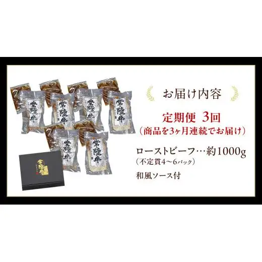 【3ケ月定期便】 常陸牛 ローストビーフ 約1000g 和風ソース付【茨城県共通返礼品】 もも肉 モモ 冷凍 肉 牛肉 和牛 国産 定期便