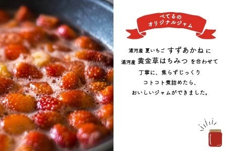 べてるの家の「いちごセット」[45-1477]